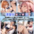 清楚がビッチで何が悪い！！Special版【ビッチの厳選CG500枚収録】