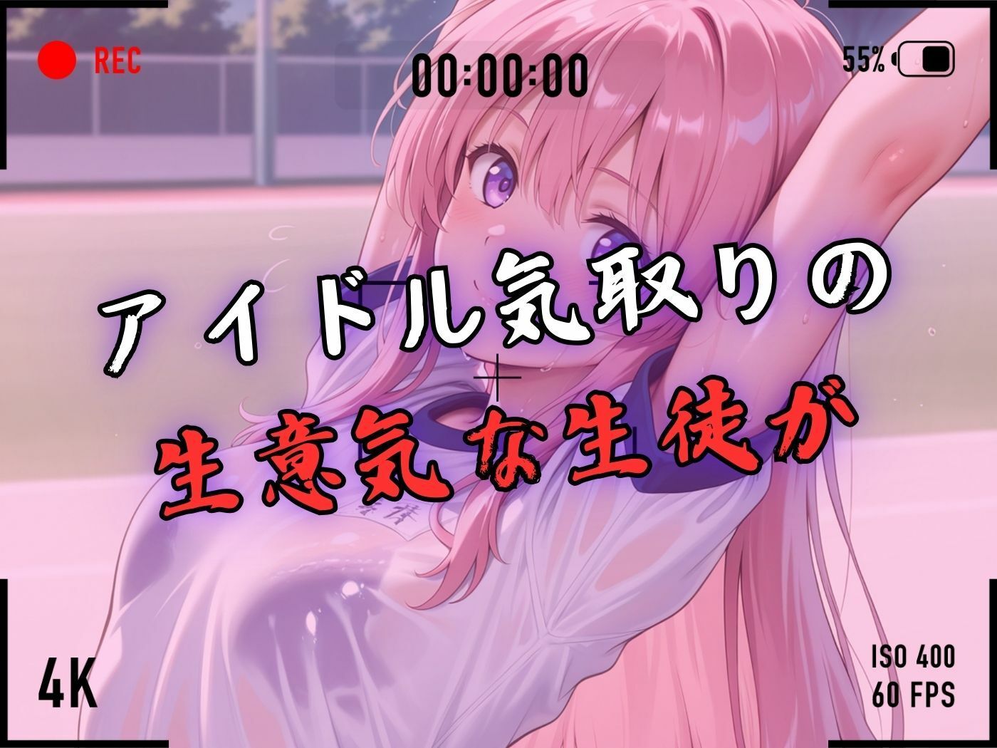 【4Kイラスト】1万3000人の生徒を抱いた校長による有村桃子への性指導（ブルマ編）3
