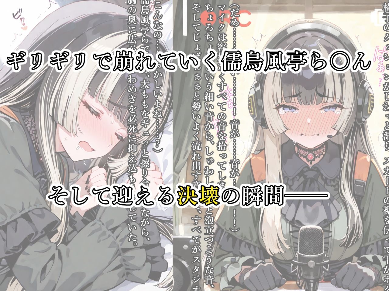こぼれた羞恥、止まらない衝動〜儒烏風亭ら〇んの試練〜 画像3