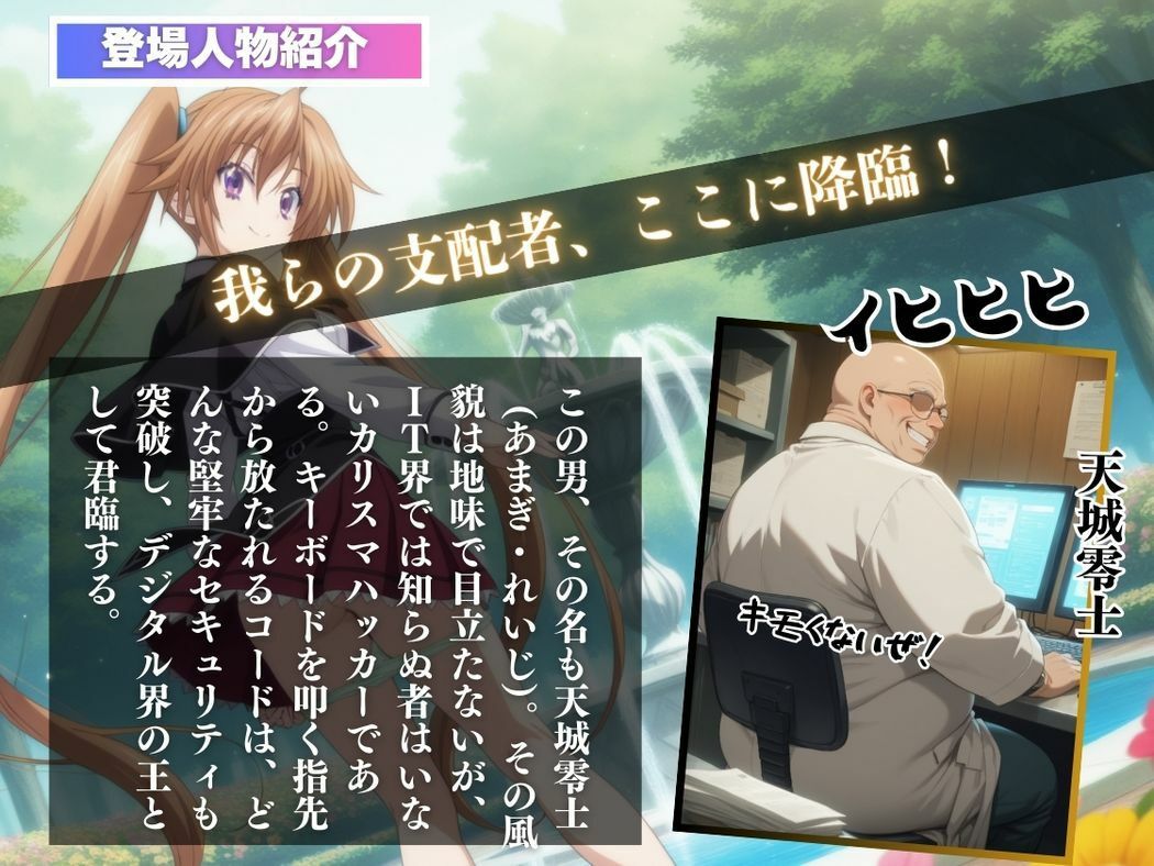 サンプル画像2:支配の連鎖〜●リナとおじさんの物語〜(種付けハッカー学園) [d_569644]