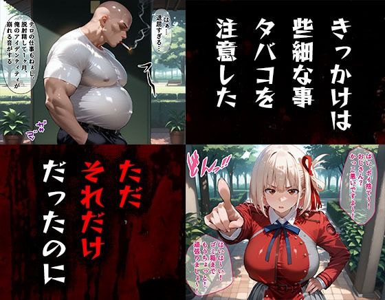 サンプル画像1:タバコを注意しただけなのに  リコリス・リコイル  錦木千束編(完堕師) [d_569651]