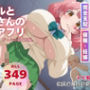 ギャルとおじさんの禁断アプリ