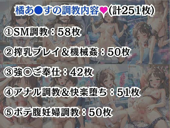 渋●凛&橘あ●すが敗北!ハード調教の全記録 画像8
