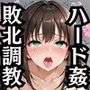 渋●凛＆橘あ●すが敗北！ハード調教の全記録