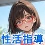 性活指導〜中年教師に調教される爆乳生徒会長〜【セリフ入有】