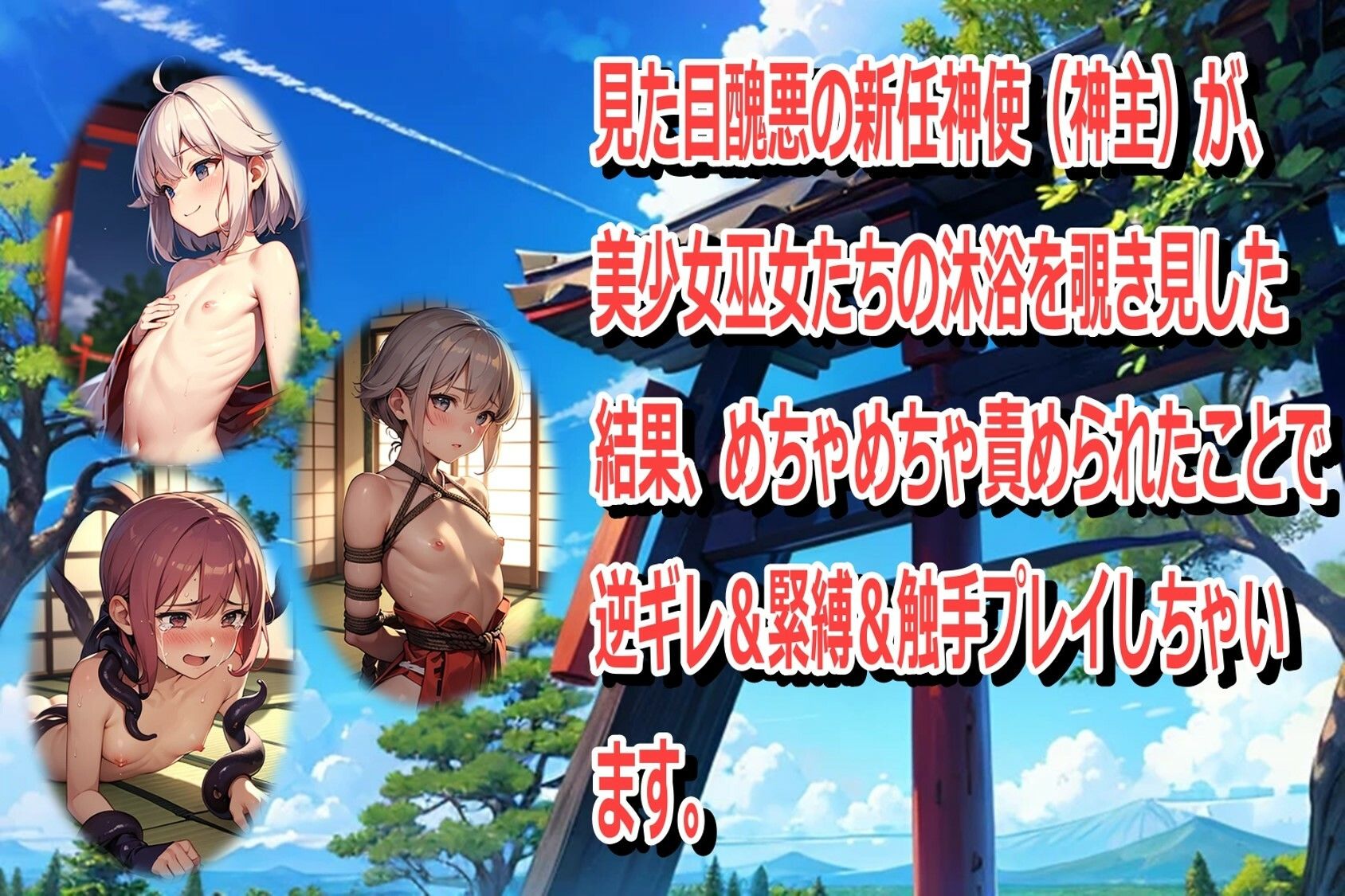 サンプル画像1:神巫女の災難〜逆ギレ神使の覚醒ターンw〜(くまとねこ屋) [d_569750]