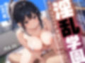 淫乱学園〜新人グラビアアイドルの女子校生がAVデビュー？！