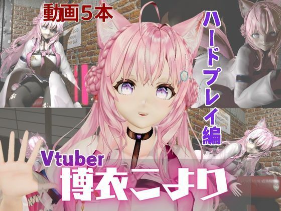 【博衣こよりは研究熱心、SMや肉便器のハードプレイも研究しちゃう総集編【動画5本】】異世界転生