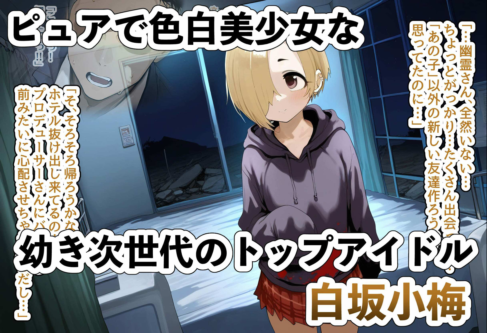 サンプル画像1:小柄でキュートな色白美少女アイドル・白坂小梅がデブハゲ黒人の餌食に・・・〜BBC巨チン濃厚快楽に堕ちたボテ腹幼妻の末路〜(AImalin(アイマリン)) [d_569849]