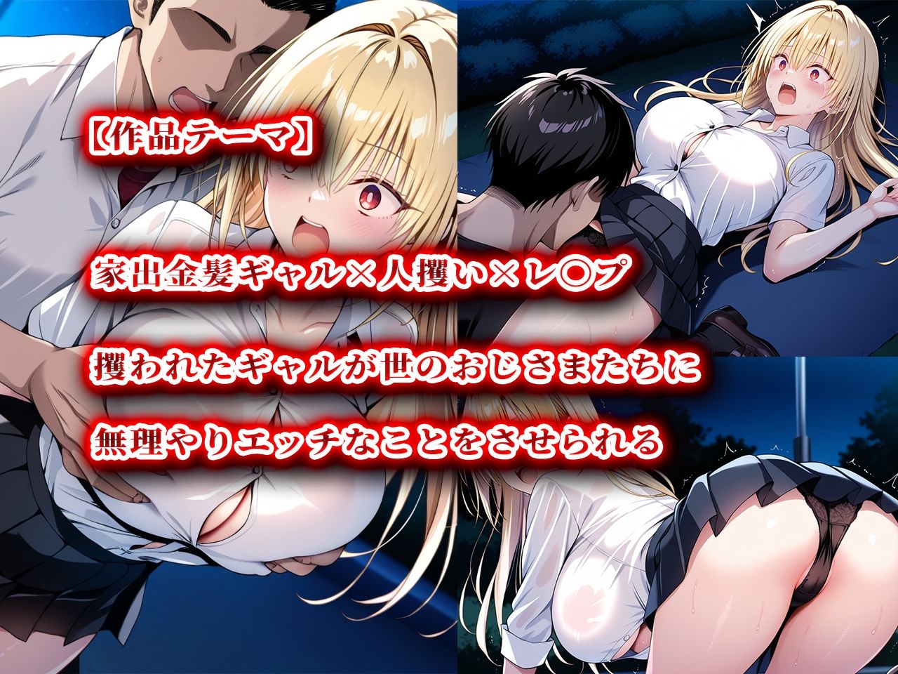 サンプル画像1:人攫師〜家出ギャルを壊れるまでハメまわす〜(ティーチルーム) [d_569850]