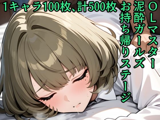 OLマスター泥●ガールズお持ち帰りステージ【kisk本店】