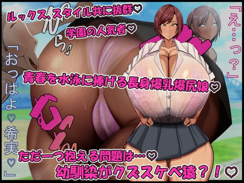 サンプル画像1:青春膣イキDays♪〜長身爆乳爆尻水泳娘が…『チビでクズな幼馴染のデカちんで膣イキ♪』にド嵌りして…赤ちゃん孕んで青春台無しにするまで…♪〜(ケセラ・セラ) [d_569918]