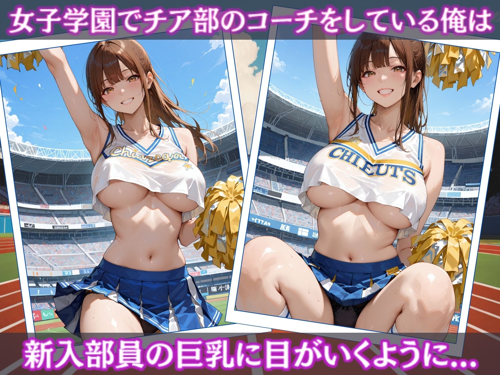 サンプル画像1:チア部巨乳女子校生を生ハメ調教(mapuememaru) [d_569955]