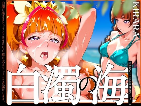 白濁の海 KIRARAをビーチでハメまくり！