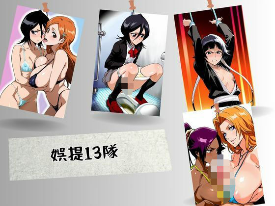 娯提13隊【はいにょー】