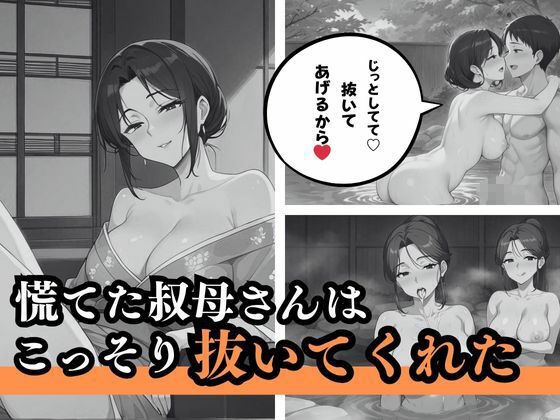 「おちんちん大きくさせてごめんね」 子〇だから大丈夫だろうと女湯に一緒に入った甥っ子がおっぱいだらけの状況にフル勃起!慌てた叔母さんがこっそり抜いてくれました 欲求不満の人妻叔母さん Gカップ 画像3