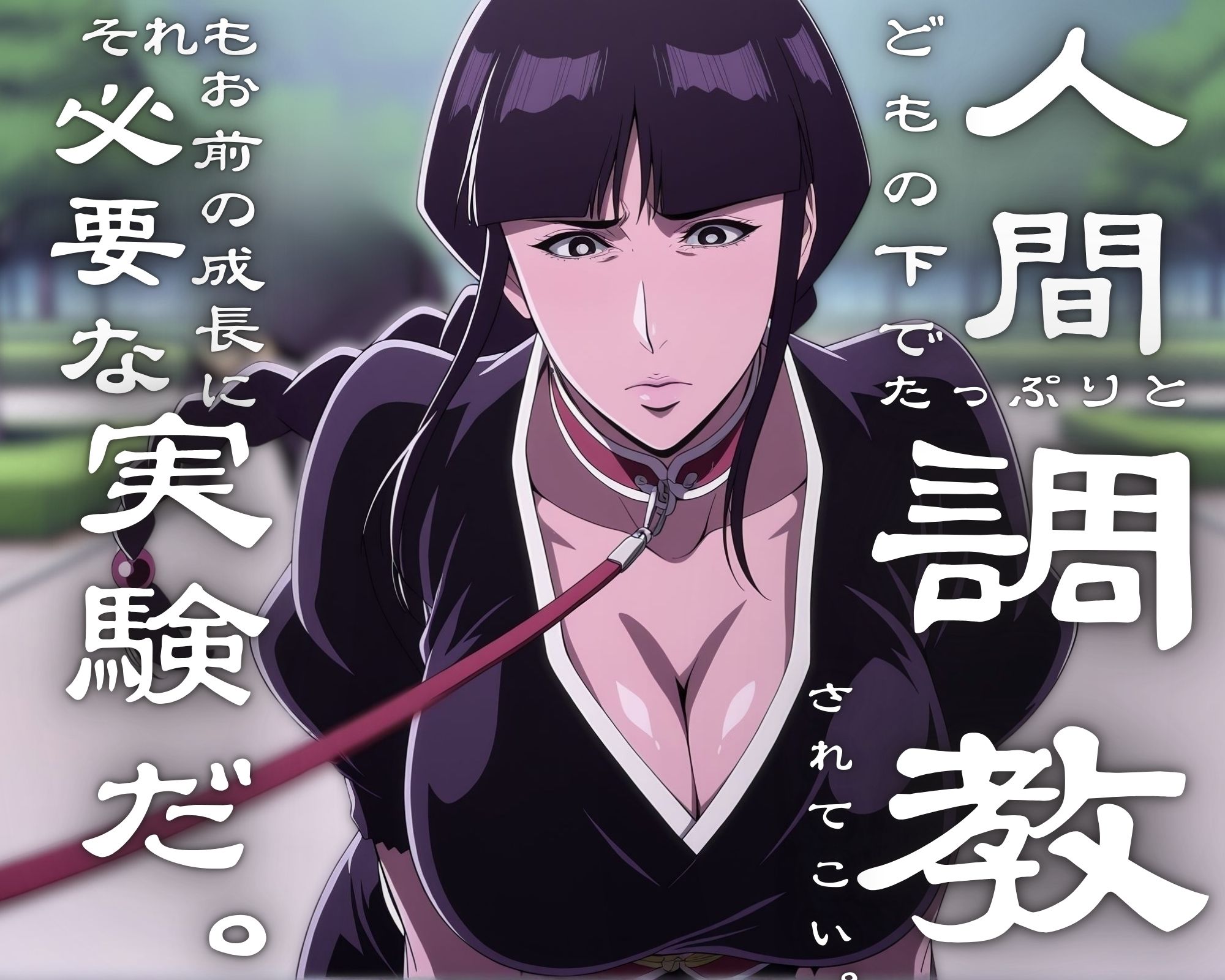 サンプル画像1:この行為にどのような実験的意義があるのでしょうか？(ぽるん) [d_570130]