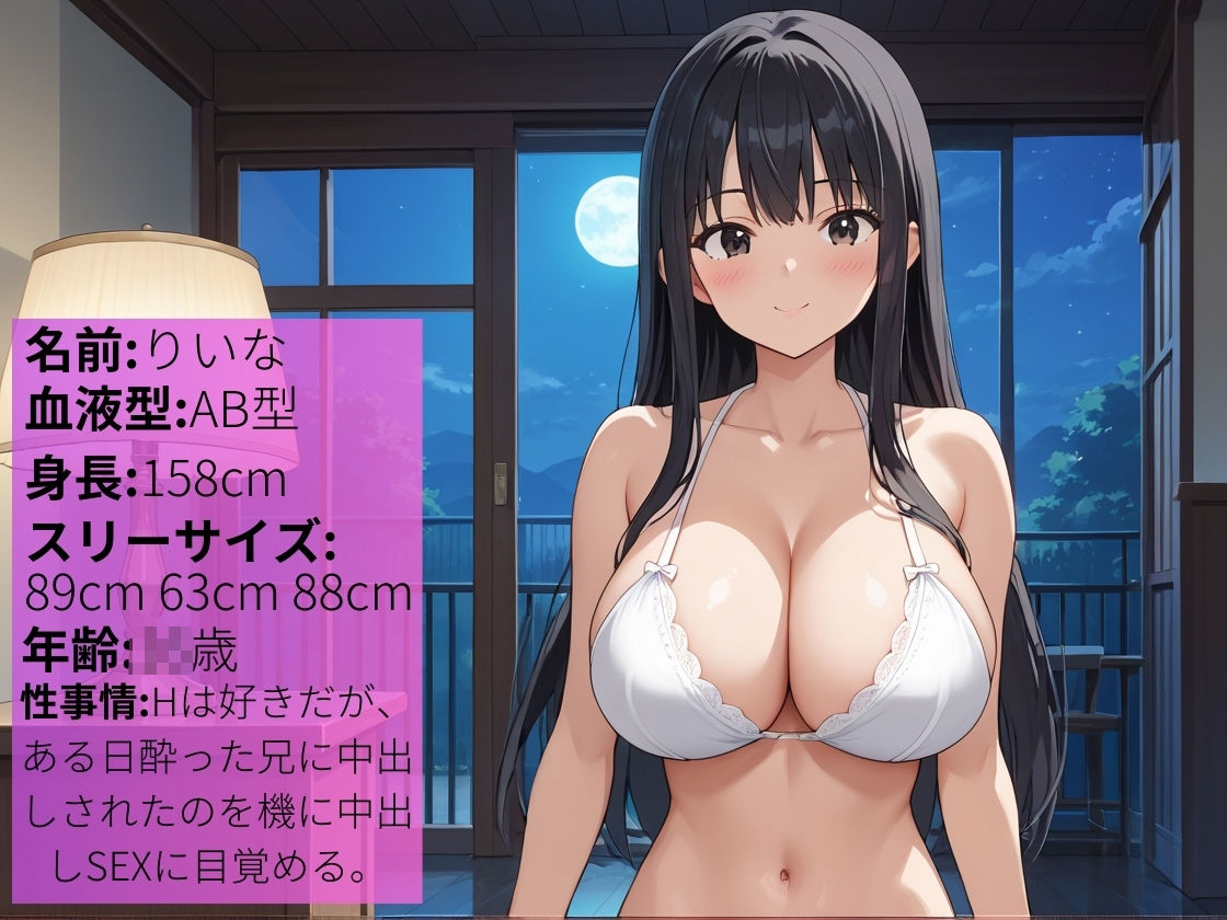妹に以前酔って中出ししたらそれ以降中出し懇願してくるようになった〜生意気妹は夜になると甘えん坊に豹変〜【近親相姦】【兄妹】【女子校生】【500枚】 画像1