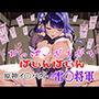 おっぱいぶるぶるばいんばいん〜原神イ〇パクト 雷〇将軍〜