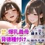 色香漂う爆乳義母と一線越えて、背徳種付けに溺れた夜 Vol.6