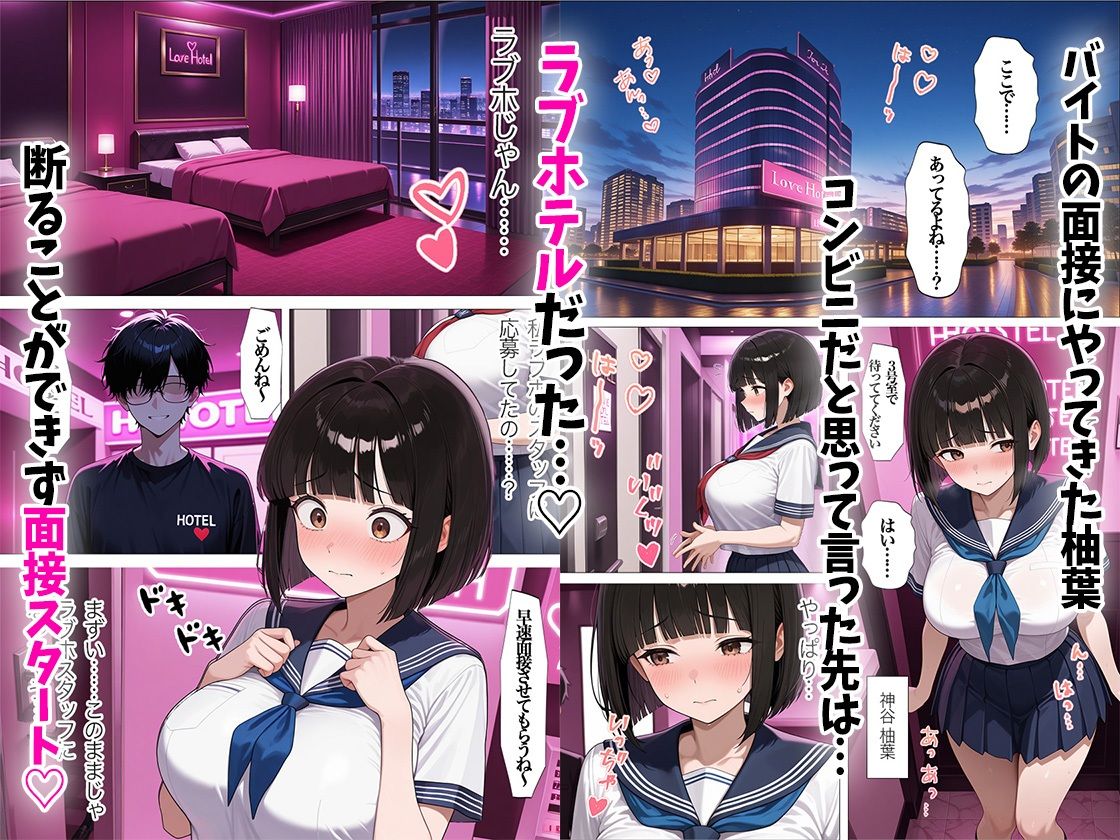 爆乳女子が面接に来たので孕ませる ラブホ面接編 画像1