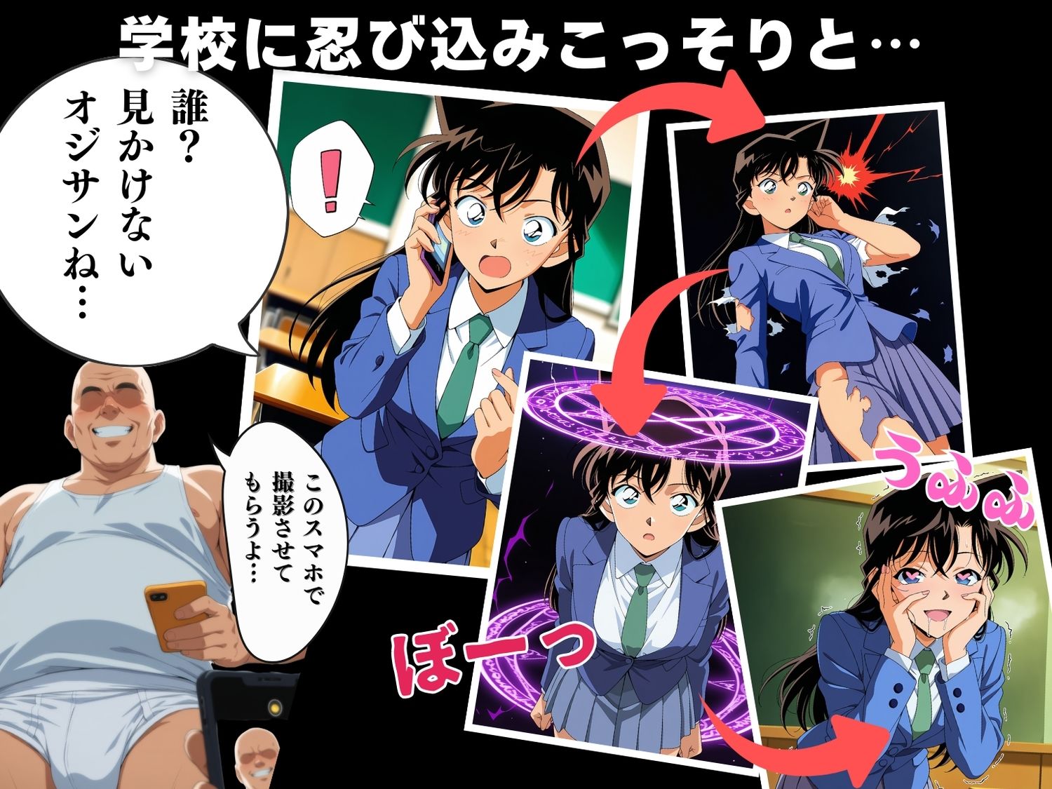 【寝取られ】名探偵コ◯ン 毛◯ 蘭 画像2