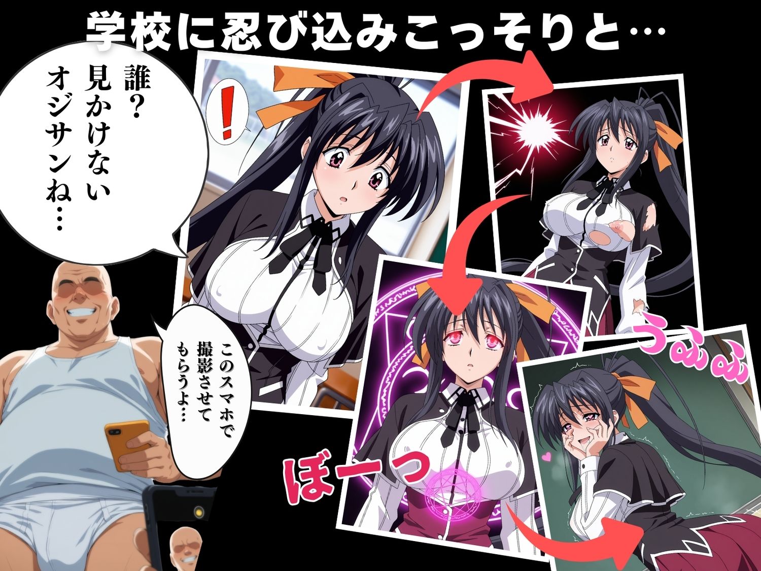 【寝取られ】ハイスクー◯D×D 姫島 ◯乃 画像2