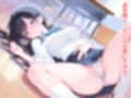 放課後えっち〜巨乳でかわいい後輩と放課後にラブラブえっちした話〜