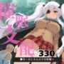 催●支配  ●生〜おじさんの子を妊娠〜
