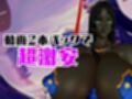 fateから超爆乳の色黒シェヘラザードのふたなりエッチ攻め攻めプレイ動画パック
