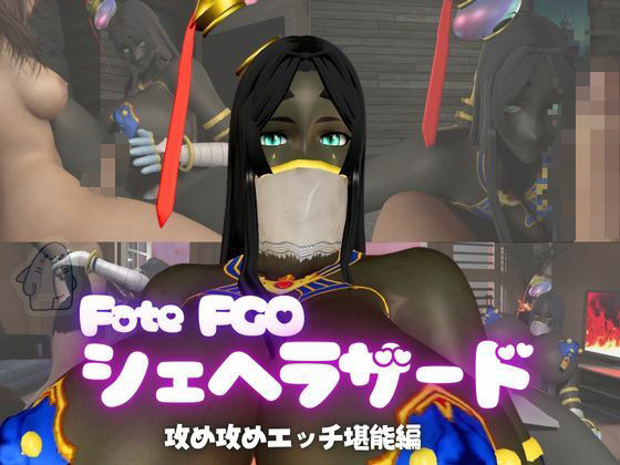 fateから超爆乳の色黒シェヘラザードのふたなりエッチ攻め攻めプレイ動画パック
