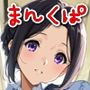 まんくぱイラスト51「私のオマ◎コにズボッと挿入れて下さい」