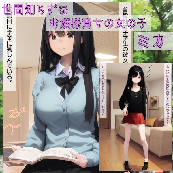 サンプル画像1:メンタルブレイク〜世間知らずなお嬢様インフルエンサー編〜(fatallost) [d_570372]