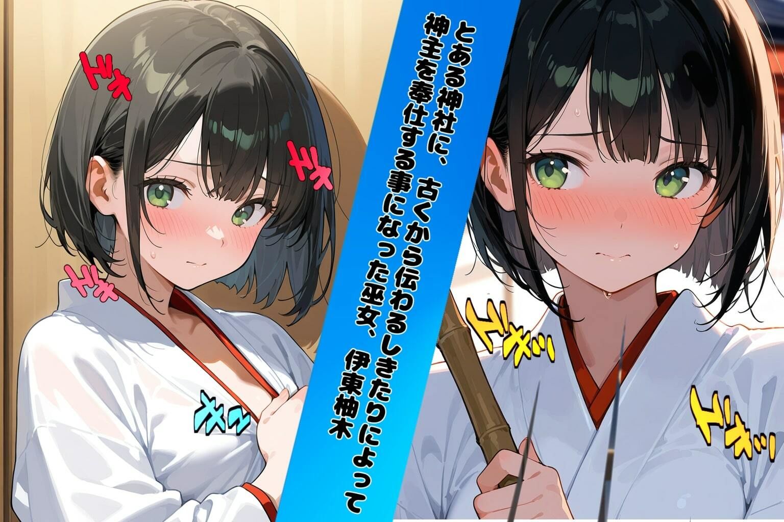 【エロ漫画】月夜の巫女とふたりの秘密1