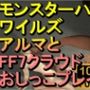 【ROMV279】モンスターハンターワイルズ アルマ おしっこプレイ「ンギモヂィィーーー！」
