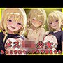 メス○キ少女をわからされセックスで孕ませた