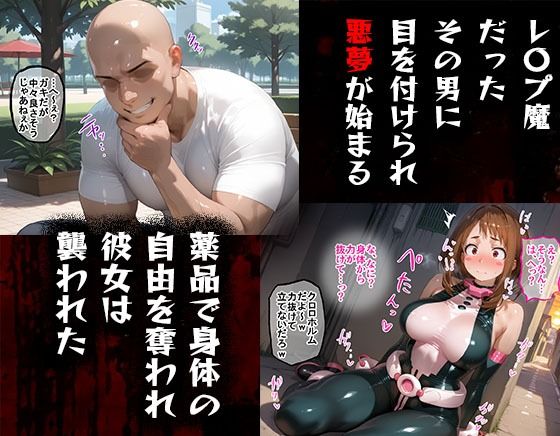 サンプル画像2:タバコを注意しただけなのに  僕のヒーローアカデミア  麗日お茶子編(まいすたーK) [d_570417]