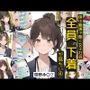 僕は職場で一緒に働く女子社員全員の下着が見たい4  社員証と生パンティが好き編