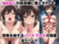 【NGなし】初出勤！飛●裏風俗堕ち！