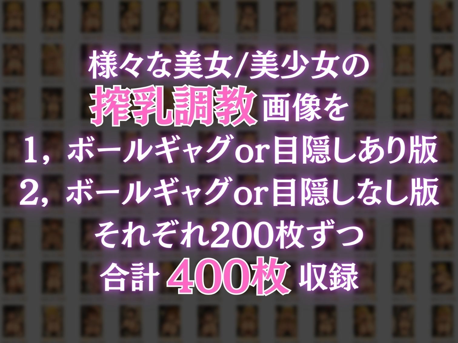調教搾乳CG集 part 1【400枚】【縦長】 画像1