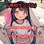 【無料】新作予告の無料サンプル
