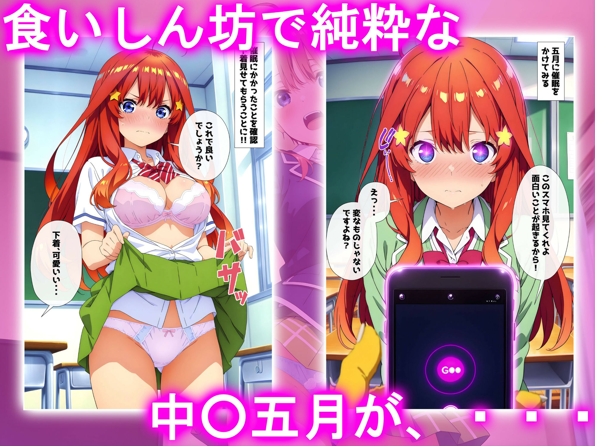 五等分のエッチ!!(中●五月編) 画像1