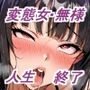 ド変態女・澄原望愛の記録『肉便器科入学〜人間卒業式まで』