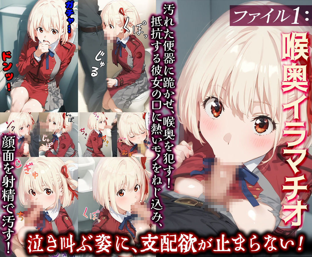 サンプル画像2:強○事件9ファイル〜明るい暗殺者が鬼畜凌●に笑顔を失い、性処理玩具に成り下がる話〜錦○千束(蟹鍋) [d_570700]