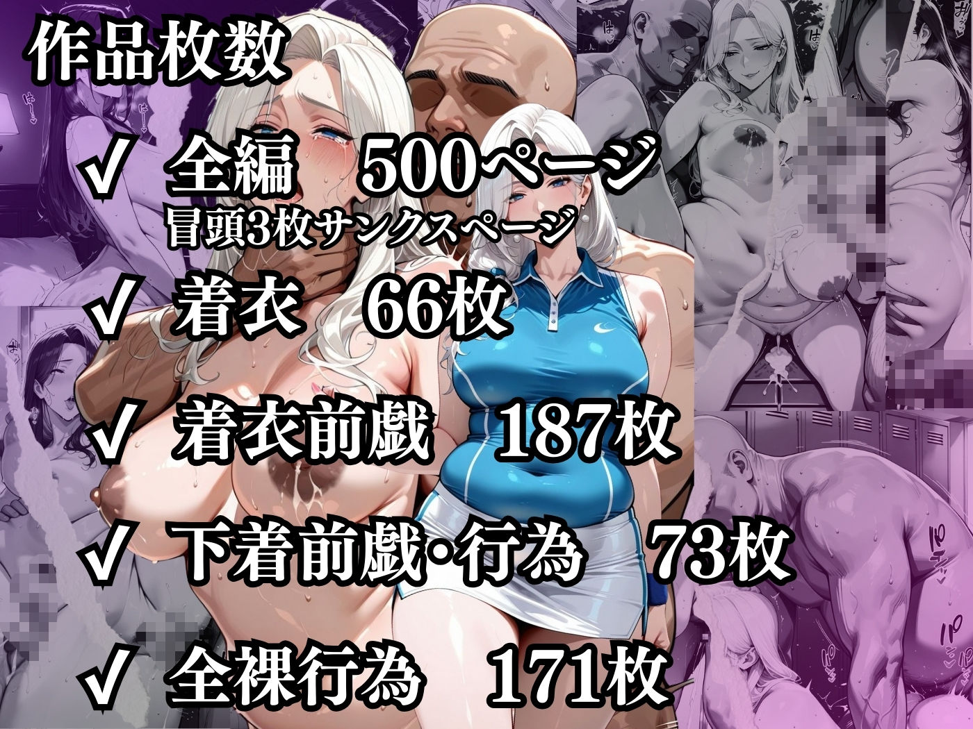 肉感人妻種付け〜テニスサークルの富裕層主婦 コート外孕ませ〜 画像10