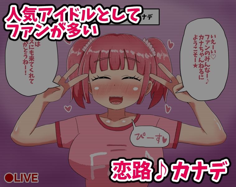 サンプル画像1:自分から人権を捨てて達磨肉便器になっちゃった人気アイドル(てんかすうどん) [d_570731]
