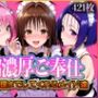 ’超濃厚ご奉仕’ご主人様の射精管理までしてくれる専属メイド  とらぶる編2