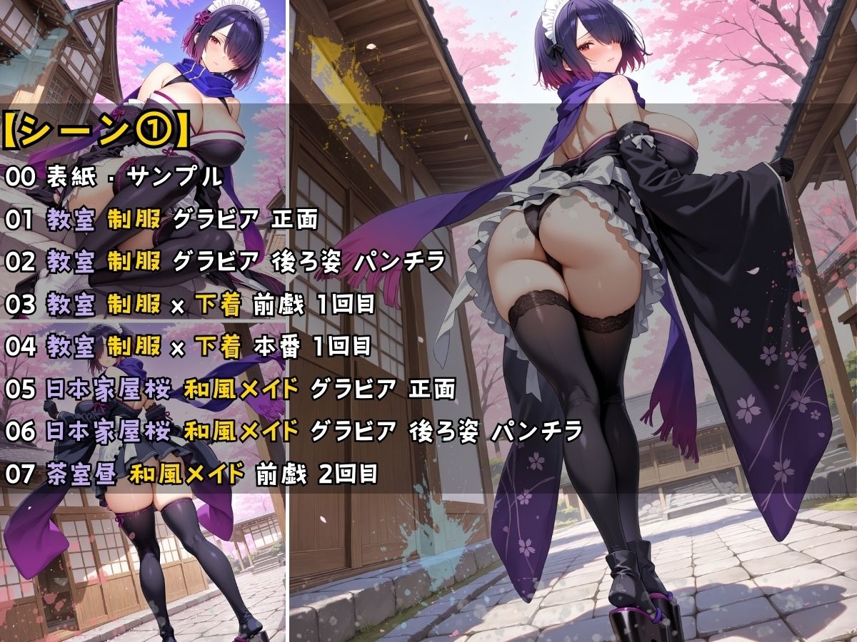 サンプル画像4:女子校生 和風メイドコスチュームを着てエッチなことをする話(StableWorks) [d_570770]