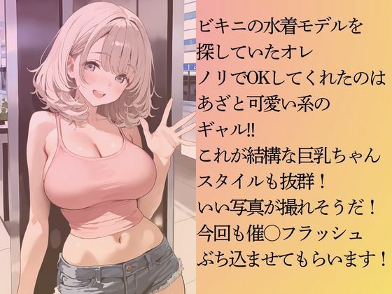 サンプル画像3:あざといギャルを水着撮影と言って呼び出してみた(Kai楽Club) [d_570798]