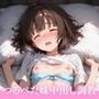 つるぺた妹を中出し調教